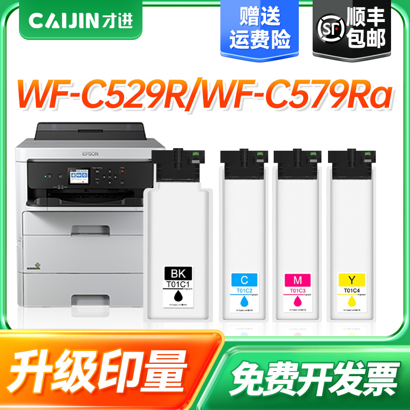 爱普生T01C墨盒升级印量