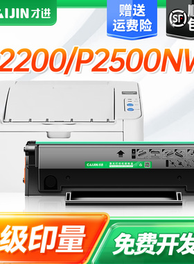 才进适用奔图m6500硒鼓p2500 pd201易加粉P2200w m6500nw M6550打印机墨盒p2500W p2500nw碳粉墨粉盒Pantum