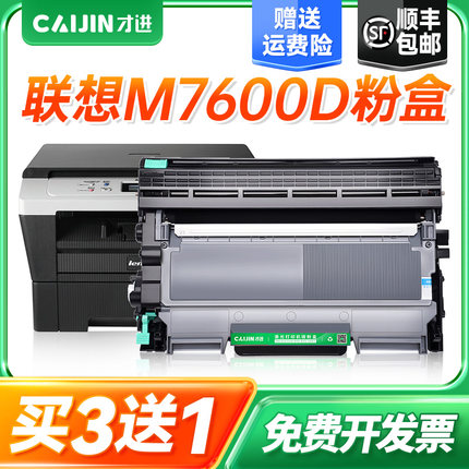 才进适用联想m7600d硒鼓Lenovo M7600D打印机墨粉盒易加粉7600d墨粉碳粉7600粉盒鼓架复印一体机激光多功能