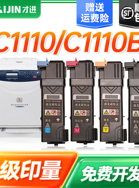 才进适用富士施乐C1110 C1110B粉盒C2120 C1190 墨粉盒 CP305 CM305 CP305B CP305D CM305DF打印机墨盒碳粉盒