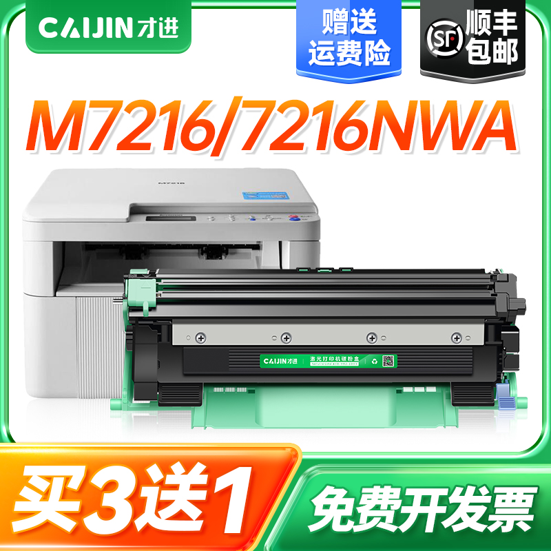 才进适用联想m7216硒鼓m7216nwa打印机墨盒易加粉7216粉盒7216nw墨粉盒套装晒鼓复印一体机激光多功能扫描