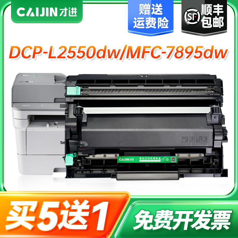 才进适用兄弟TN-2448粉盒DCP-L2550dw打印机硒鼓MFC7895dw 2412 2425 HL2595dw 7090dw 7190 L2535dw L7195dw