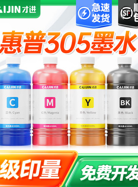 适用惠普305墨盒墨水2710 hp2720 2721 2320 6020打印机黑彩色6420 6010 6012 4120 4122连供喷加墨XLDeskJet