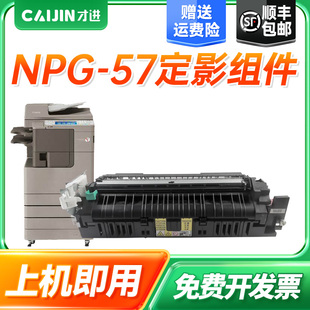 4035墨粉盒4225 才进适用佳能NPG 4025 57定影器IR 4235墨粉筒4051复印机碳粉墨盒G57打印机硒鼓定影组件 ADV
