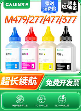 才进适用惠普CF400A hp201A碳粉彩色M252n M277dw打印机墨粉M277n M252dw M274n复印机一体机LaserJetPro碳粉
