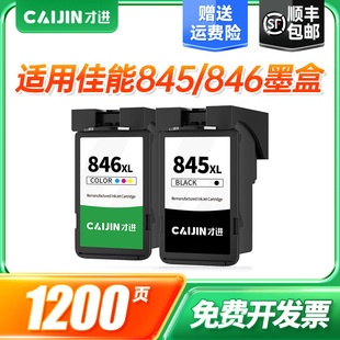 iP2880 845墨水黑彩色MG3080 2580S 3480 308 3180 2400 才進適用佳能PG MX498 208 TR4580 2980打印機TS3380