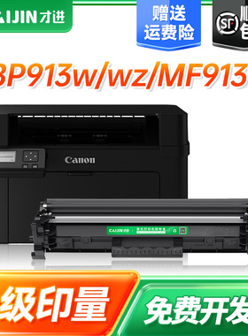 才进佳能CRG-050硒鼓LBP913w粉盒LBP913wz墨盒MF913w碳粉盒MF913wz打印一体机碳粉crg050成像鼓050鼓架墨粉盒