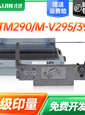 才进适用爱普生ERC27色带架CTM290 M-V295 390 TM-U295色带芯FUJITSU G5800 5840普霖打印机PR-04 09 80