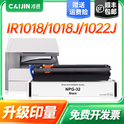 才进适用佳能NPG-32粉盒Canon 1024iF墨盒iR1022J墨粉1022 1022iF 1024J 1018复印机硒鼓iR1022打印机碳粉盒