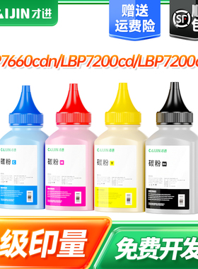 才进适用佳能LBP5050碳粉CRG-416 MF8010Cn MF8040Cn MF8080Cw MF8030Cn MF8050Cn CRG316彩色打印机通用墨粉