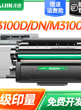 【顺丰】适用得力T31硒鼓P3100DN p3100D p3100DNW打印机墨盒M3100D m3100DN 3100DW 3100ADNW ADN碳粉盒墨粉