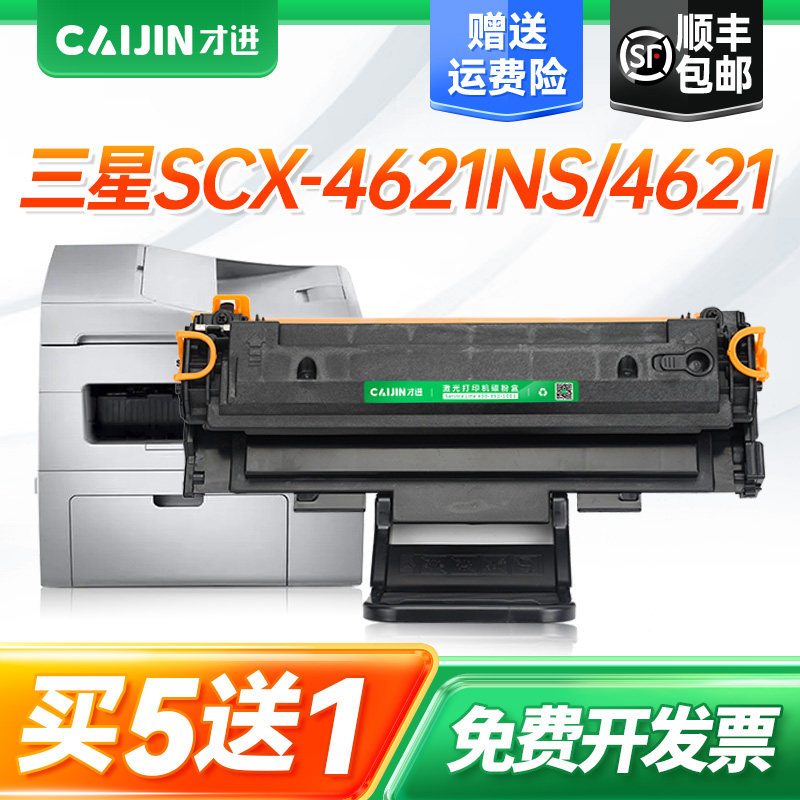 才进适用三星scx-4621ns硒鼓 三星4621硒鼓 三星4621ns硒鼓 激光打印机碳粉盒墨盒易加粉晒鼓碳粉墨粉Samsung,办公设备/耗材/相关服务,硒鼓/粉盒,淘宝优惠券,粉丝福利购,淘宝优惠卷