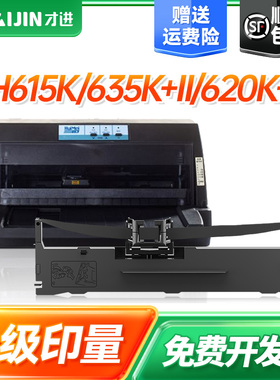 才进适用汇美TH-615K+色带TH-610K TH-630K TH-620K TH-635K针式打印机色带架芯条
