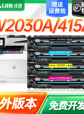 才进适用惠普m479fdw硒鼓415a m479dw M454dw m454nw W2030A m479fnw打印机墨盒hp 479DW 454DW 479FDW墨粉盒