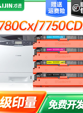 才进佳能CRG-332硒鼓Canon LBP7780cx墨盒CRG332粉盒7780CDN激光打印机墨粉盒7784CX黑彩色碳粉盒CRG332晒鼓