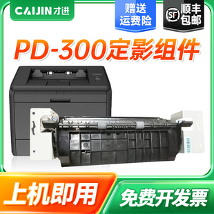 P3000D P3050D定影器P3100DN 3225DN 300定影组件P3405DN 3500DN 3255DN P3425DN P3205DN 才进适用奔图PD