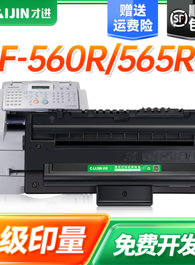 才进适用三星SF-560R硒鼓SF-565PR墨盒SF-D560RA打印机560RC传真机SF560 565PRC多功能一体机粉盒复印机