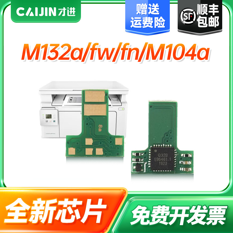 才进适用惠普CF218A芯片