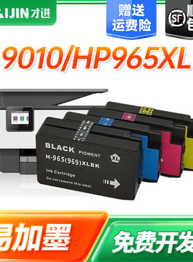 适用惠普965墨盒9010 9020 9019 9012打印机9016 9018 9026喷墨一体机HP965xl黑彩色969XL墨水Officejet Pro