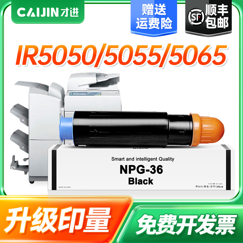 适用佳能NPG-36粉盒IR5050