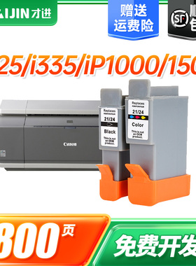 才进适用佳能BCI21/24墨盒iP1000 iP1500 iP2000 i250 i255 i320 i355 MP360 MPC200 475D MP110黑彩色打印机