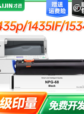 才进佳能IR1435粉盒NPG-68 IR1435IF碳粉Canon imageRUNNER IR1534i C-EXV50复印机墨盒IR1435P墨粉筒g68墨粉