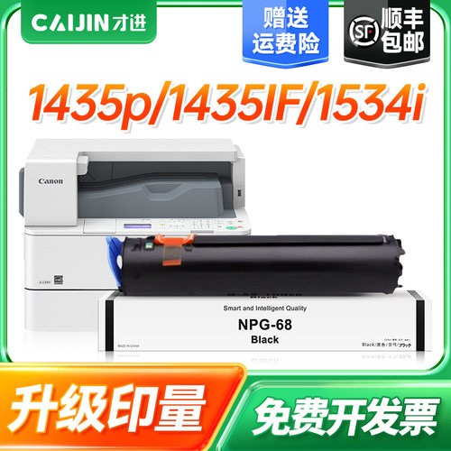 适用佳能IR1435粉盒NPG-68 IR1435IF碳粉Canon imageRUNNER IR1534i C-EXV50复印机墨盒IR1435P墨粉筒g68墨粉