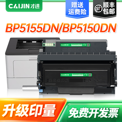 才进适用奔图BP5150dn硒鼓TL-5150粉盒BP5155dn BM5150adn BM5155adn多功能打印机DL-5150鼓架Pantum墨盒碳粉