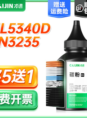 才进 适用兄弟HL5340D碳粉TN3235 HL5350DN 5370DW MFC8370DN 8880DN DCP8060 8070D 8085DN打印机墨粉TN580