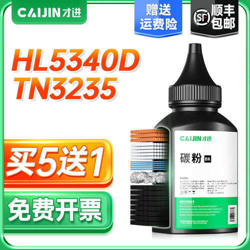 才进适用兄弟HL5340D碳粉
