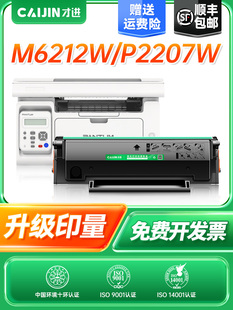 它祇适用于Pantum Pd216/216S墨盒M6212W P2207W粉末墨盒P2208W M