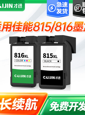 才进佳能PG-815墨盒黑彩色iP2780 MP236 MP288打印机墨水IP2788 MP259 498原装MX348 358 368 418 428 CL-816