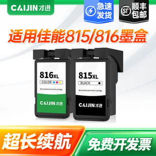 才进佳能PG-815墨盒黑彩色iP2780 MP236 MP288打印机墨水IP2788 MP259 498原装MX348 358 368 418 428 CL-816