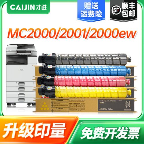 才进适用理光MC2001粉盒硒鼓