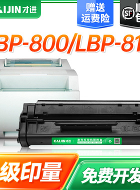 顺丰 适用佳能EP-22硒鼓EP-A LBP800 810 1120惠普HP1100/A 5L 6L HP3200 3220 3100 3150 C3906F C4092A硒鼓