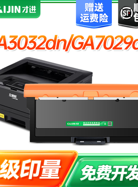 才进 适用立思辰TN328粉盒 DR328 鼓架SP1800 GA3032dn打印机硒鼓GA7030dn墨盒GA3028dn复印机一体机GA3030dn