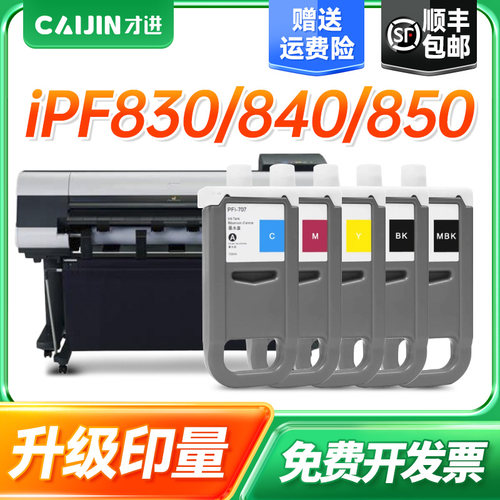707墨盒适用佳能F830墨盒