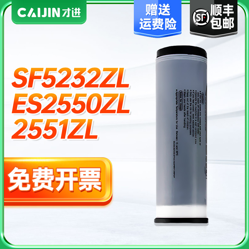 才进适用理想SF油墨SF5232ZL/5352ZL速印机油墨ES2550ZL/2551ZL/3751ZL/EV2550ZL一体化印刷机速干型油墨墨水