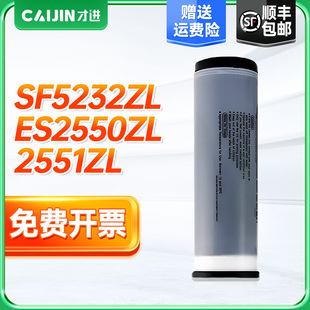 才进适用理想SF油墨SF5232ZL/5352ZL速印机油墨ES2550ZL/2551ZL/3751ZL/EV2550ZL一体化印刷机速干型油墨墨水