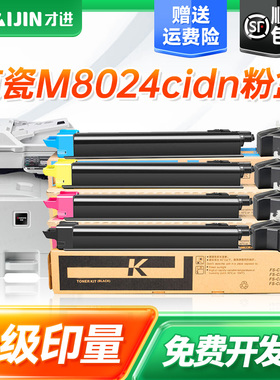【顺丰】适用京瓷M8024cidn粉盒M8124/M8125/M8130/M8224/M8228彩色复印机墨粉盒tk-8108/8118/8128/8148/58