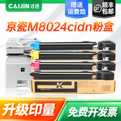 【顺丰】适用京瓷M8024cidn粉盒M8124/M8125/M8130/M8224/M8228彩色复印机墨粉盒tk-8108/8118/8128/8148/58