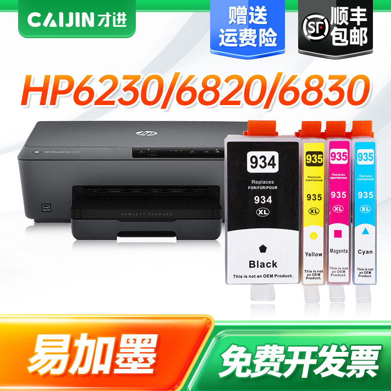 适用惠普HP934XL墨盒935XL大容量套装Officejet Pro 6230/6830/6815/6220打印机墨水连供喷墨彩色复印一体机