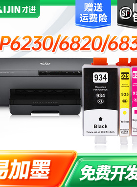 适用惠普HP934XL墨盒935XL大容量套装Officejet Pro 6230/6830/6815/6220打印机墨水连供喷墨彩色复印一体机