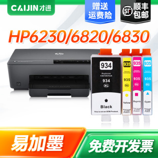Officejet 6815 Pro 6830 6220打印机墨水连供喷墨彩色复印一体机 6230 适用惠普HP934XL墨盒935XL大容量套装