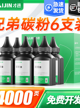 适用兄弟打印机墨粉dcp1608 7080d 1618w 7057 7180dn 7030 mfc7360碳粉7380 7340 tn2325 2225 1035 2215