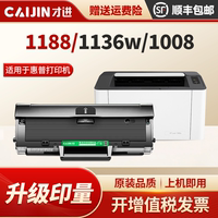 才进适用惠普1188w硒鼓1136w 1188nw/a 1008w/a激光打印机墨盒W1660A晒鼓hp166a墨粉盒Laser MFP 1188pnw碳粉