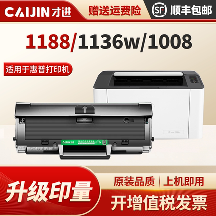 才进适用惠普1188w硒鼓1136w 1188nw/a 1008w/a激光打印机墨盒W1660A晒鼓hp166a墨粉盒Laser MFP 1188pnw碳粉