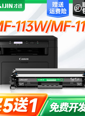 才进适用佳能mf113w硒鼓MF112 crg047粉盒lbp113w LBP112打印机墨盒CanonimageCLASS MF113W粉盒CRG049成像鼓