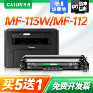 才进适用佳能mf113w硒鼓MF112 crg047粉盒lbp113w LBP112打印机墨盒CanonimageCLASS MF113W粉盒CRG049成像鼓