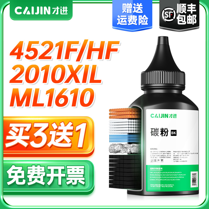 才进适用三星m2071碳粉scx-4521f
